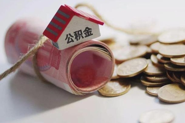 姜堰公积金改为全款怎么办理（公积金改金额怎么处理）